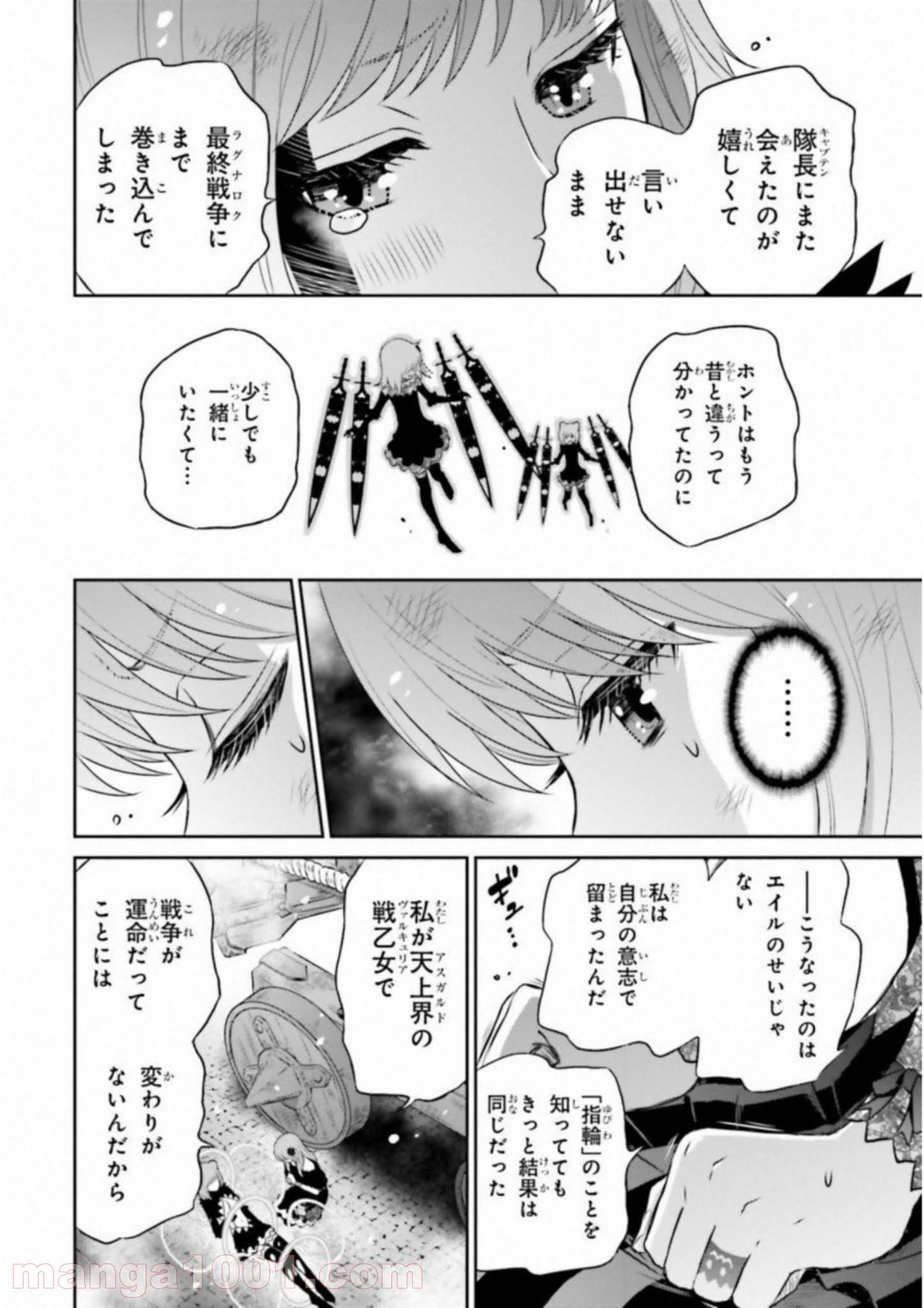 ライセカミカ 第19話 - Page 24