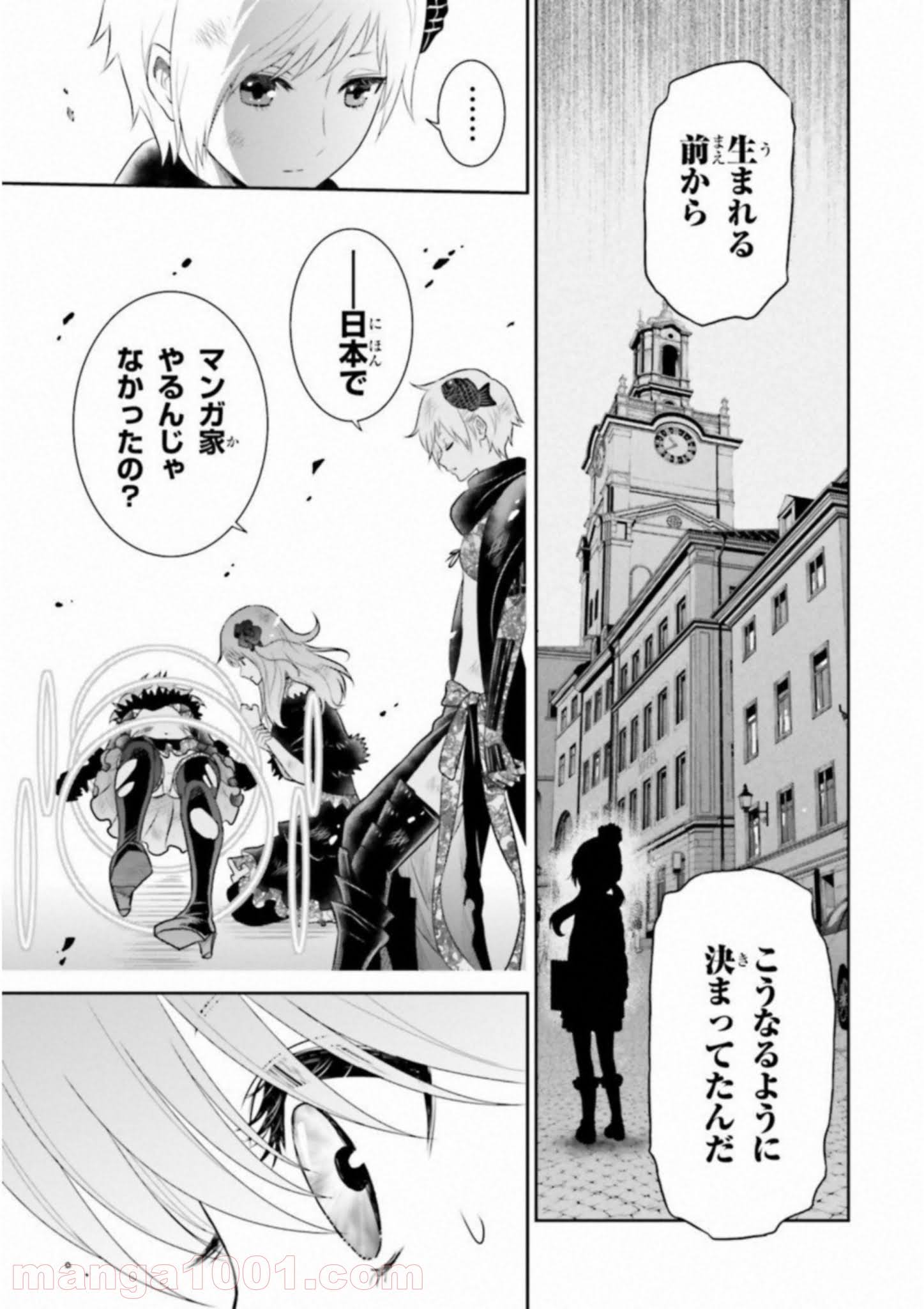 ライセカミカ 第19話 - Page 25