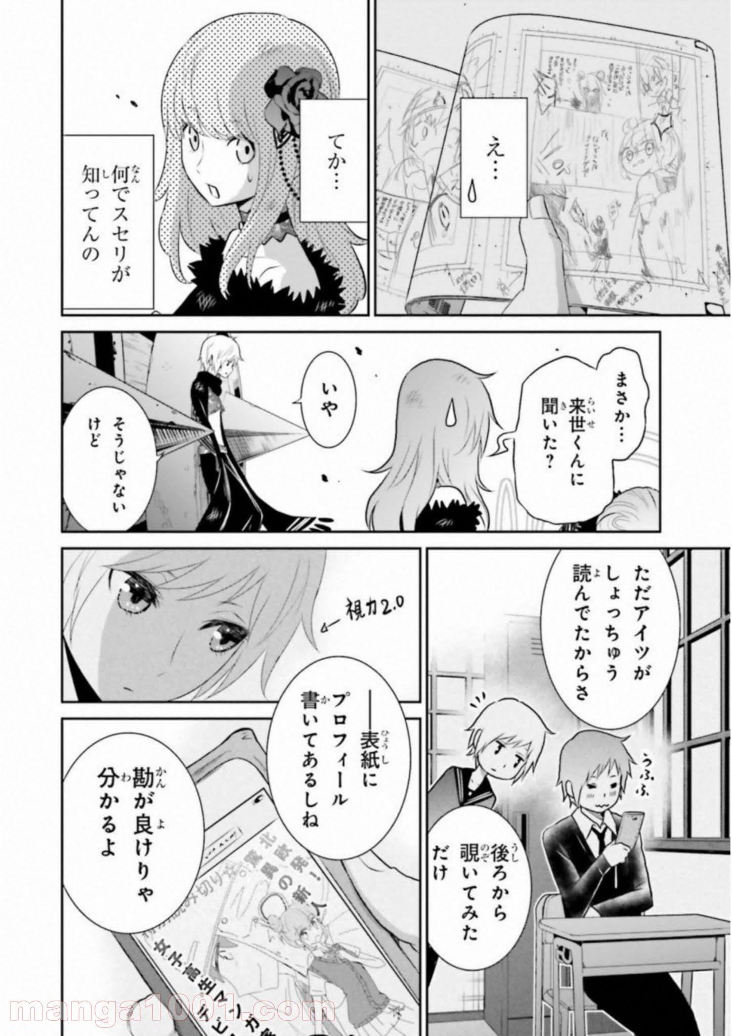 ライセカミカ 第19話 - Page 26