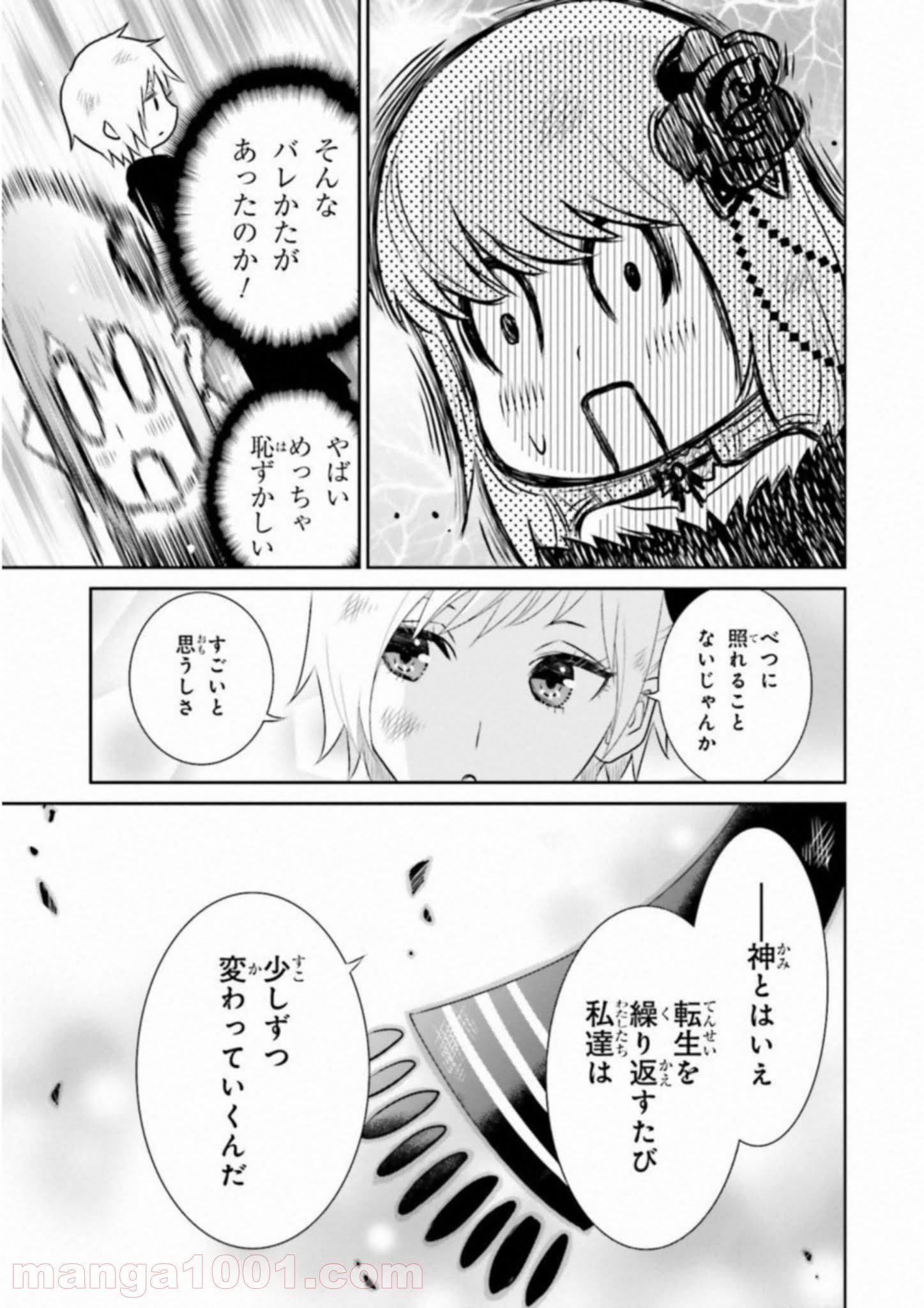 ライセカミカ 第19話 - Page 27