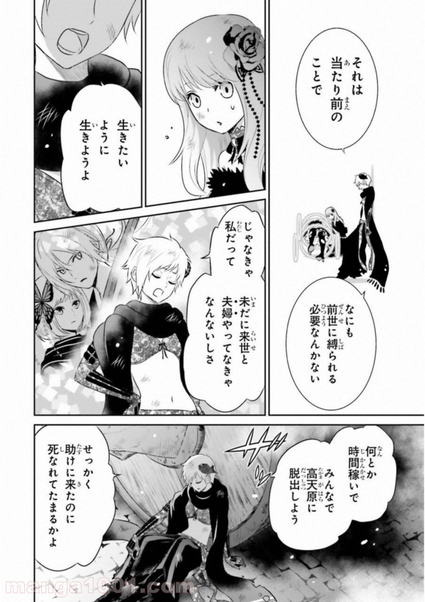 ライセカミカ 第19話 - Page 28