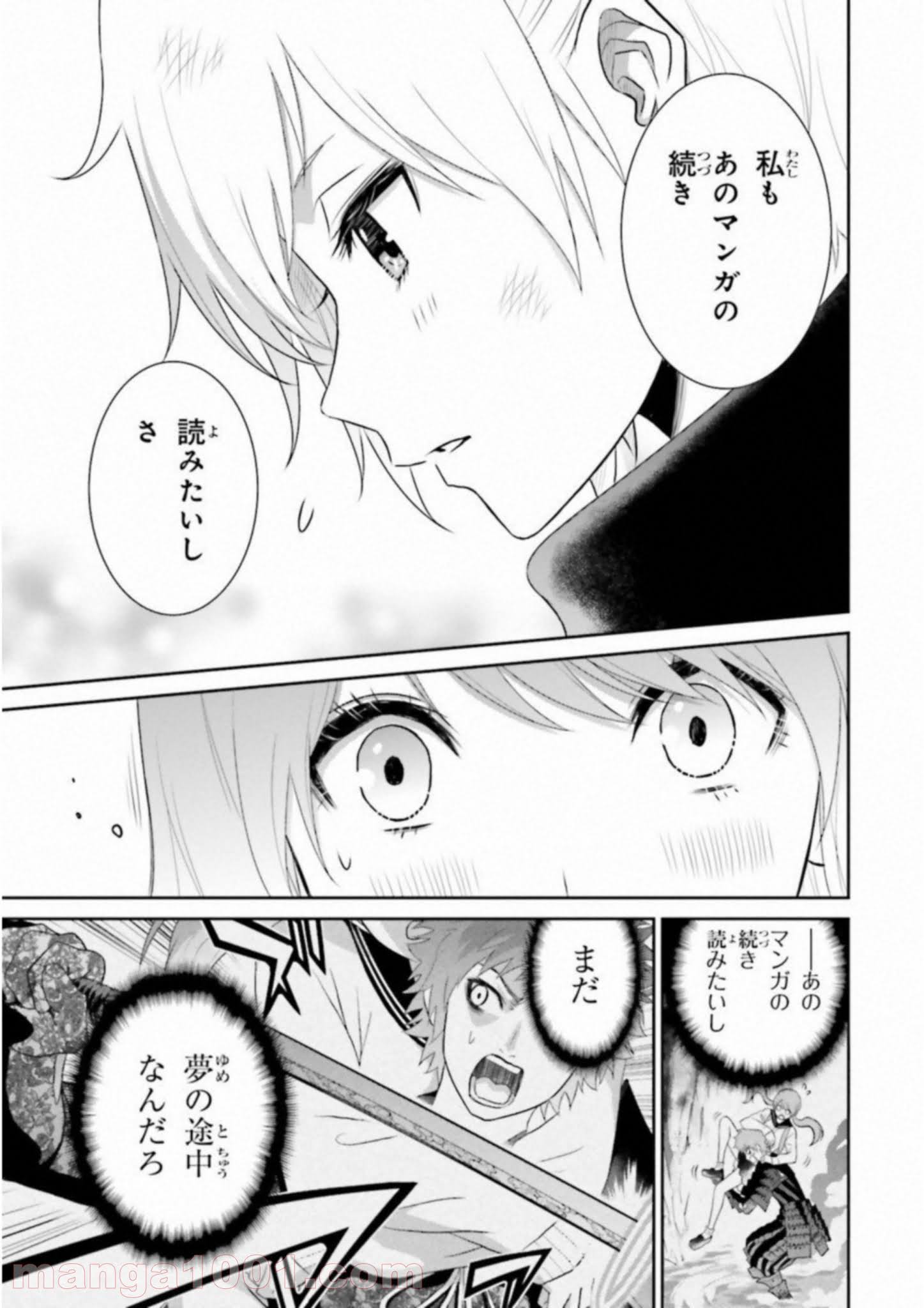 ライセカミカ 第19話 - Page 29