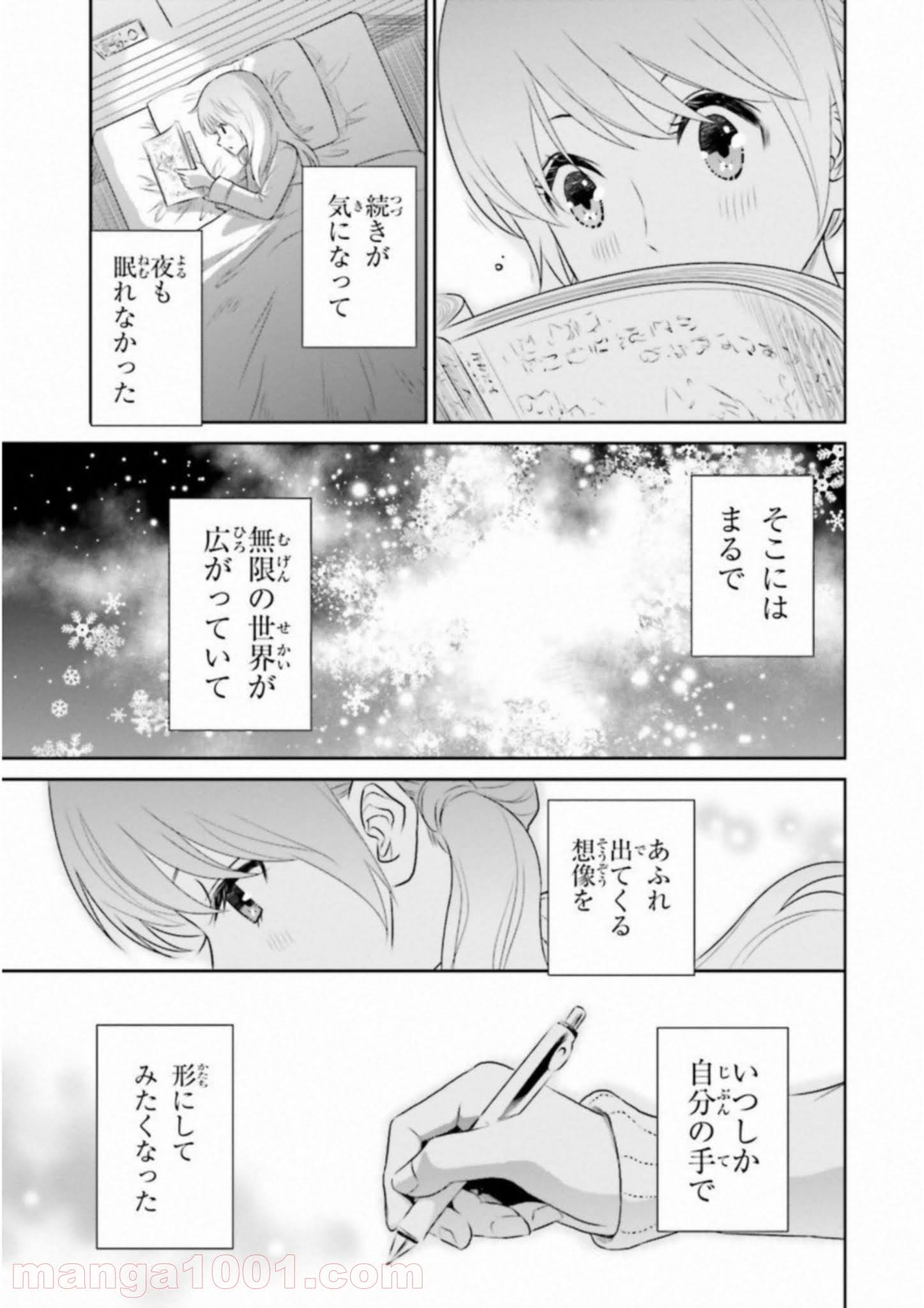 ライセカミカ 第19話 - Page 31