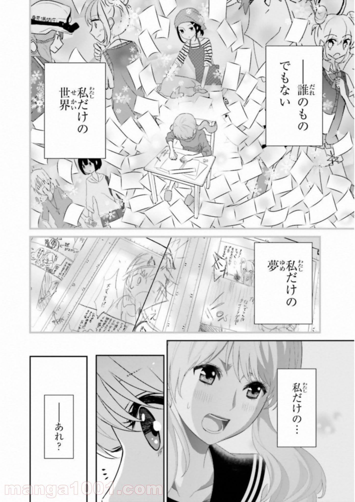 ライセカミカ 第19話 - Page 32