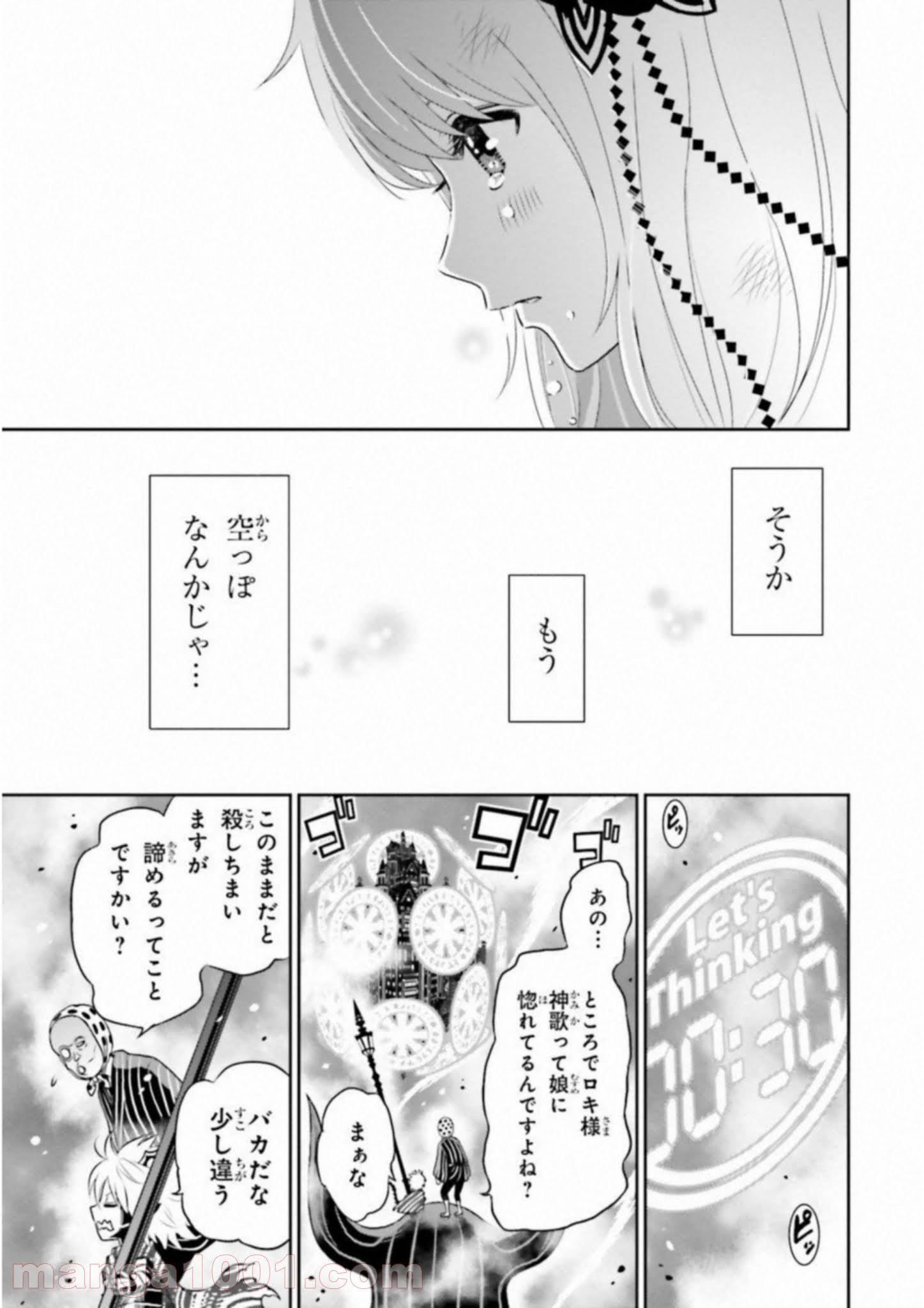 ライセカミカ 第19話 - Page 33