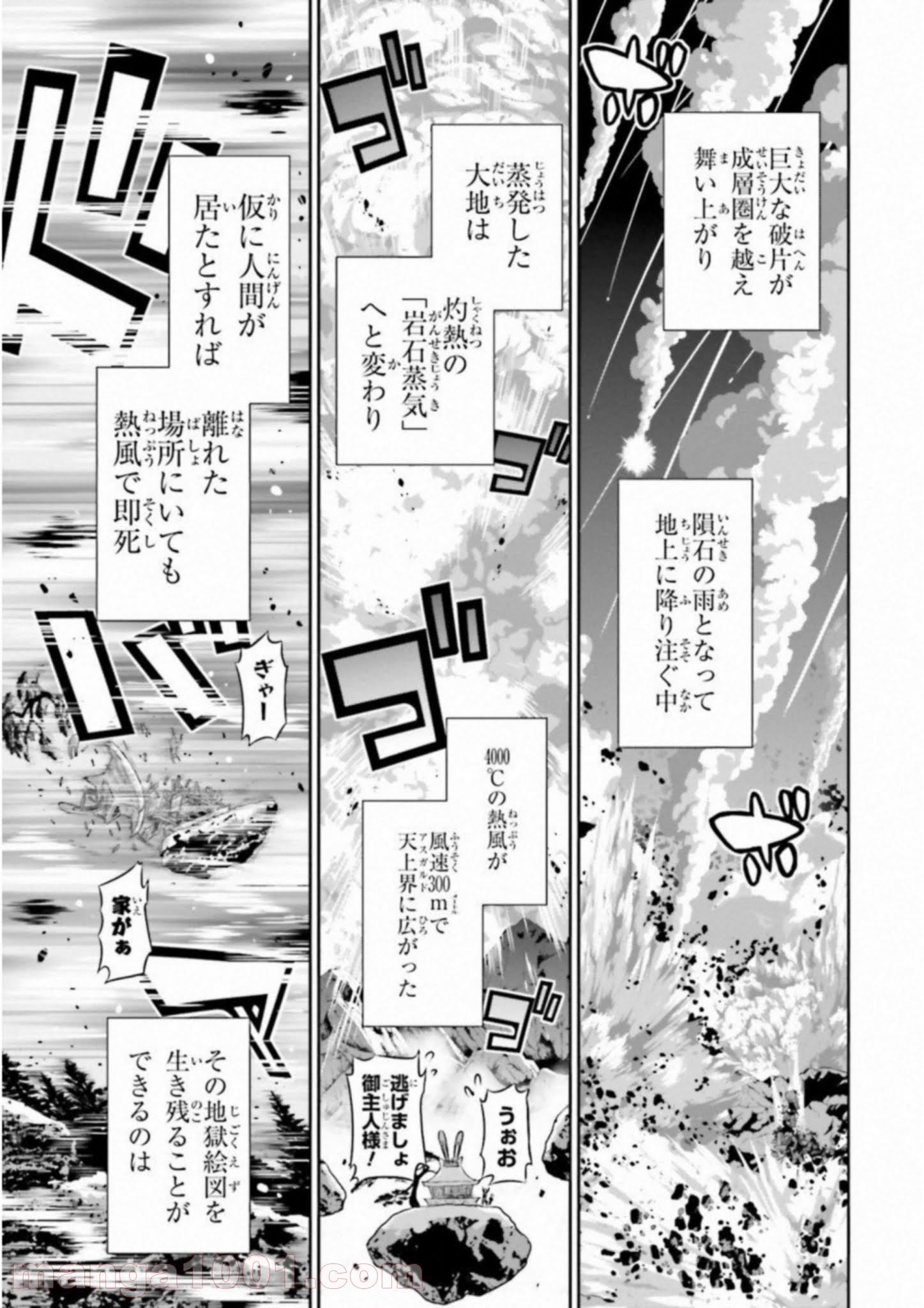 ライセカミカ 第19話 - Page 5