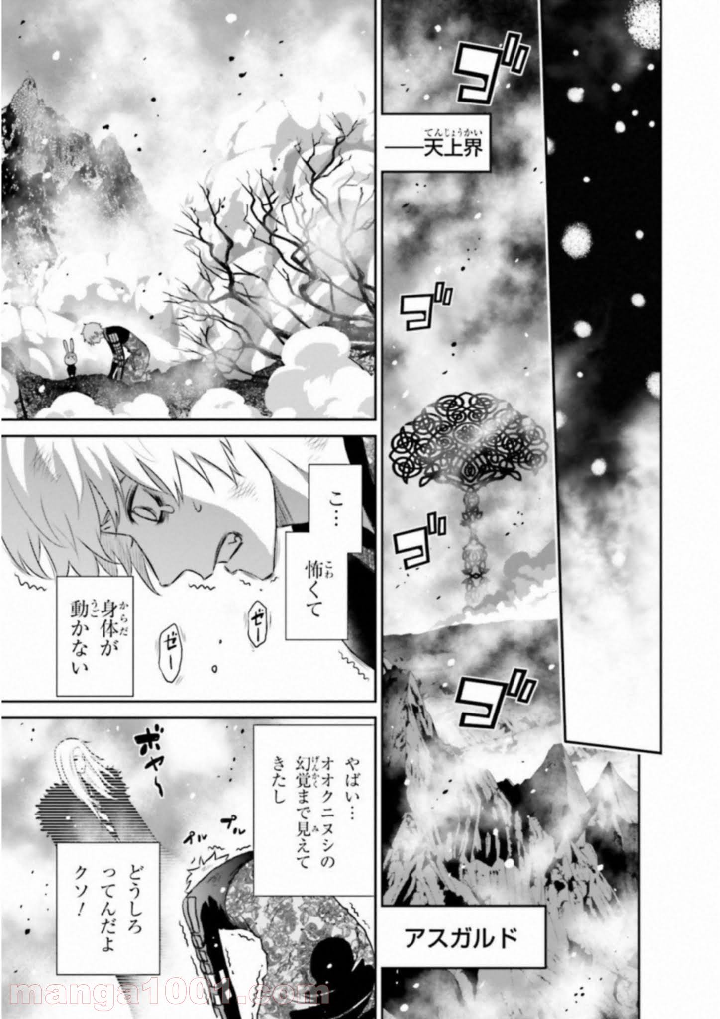 ライセカミカ 第20話 - Page 3