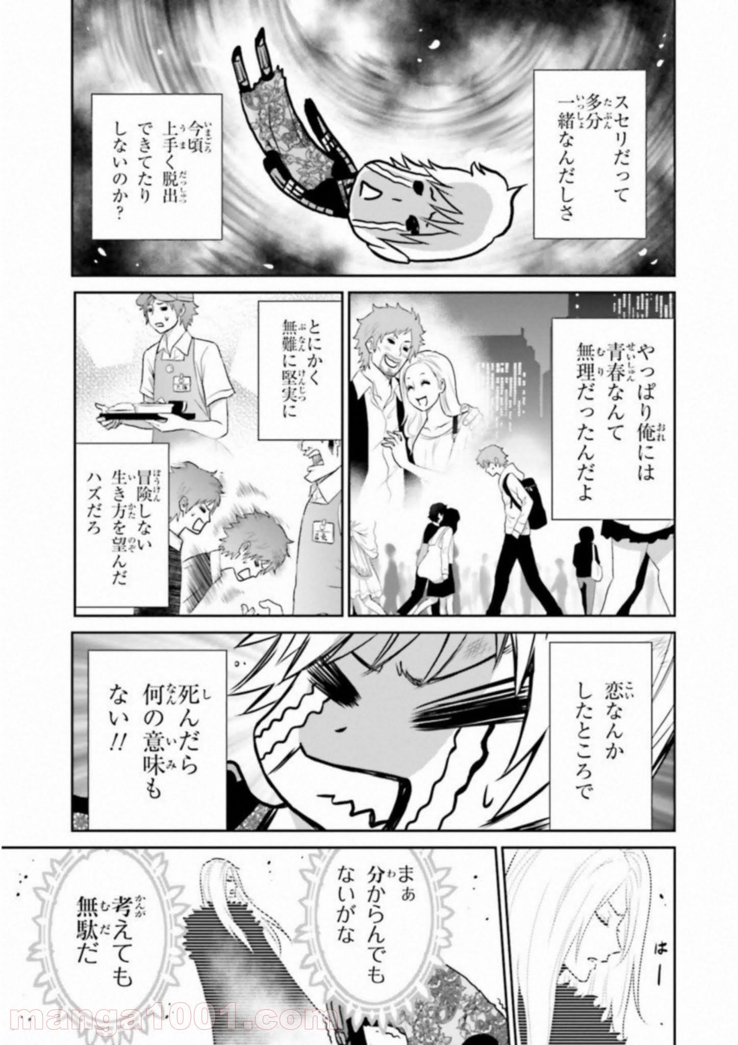 ライセカミカ 第20話 - Page 5