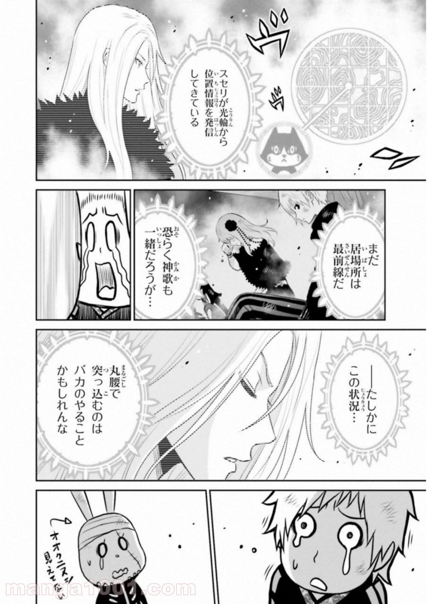 ライセカミカ 第20話 - Page 6