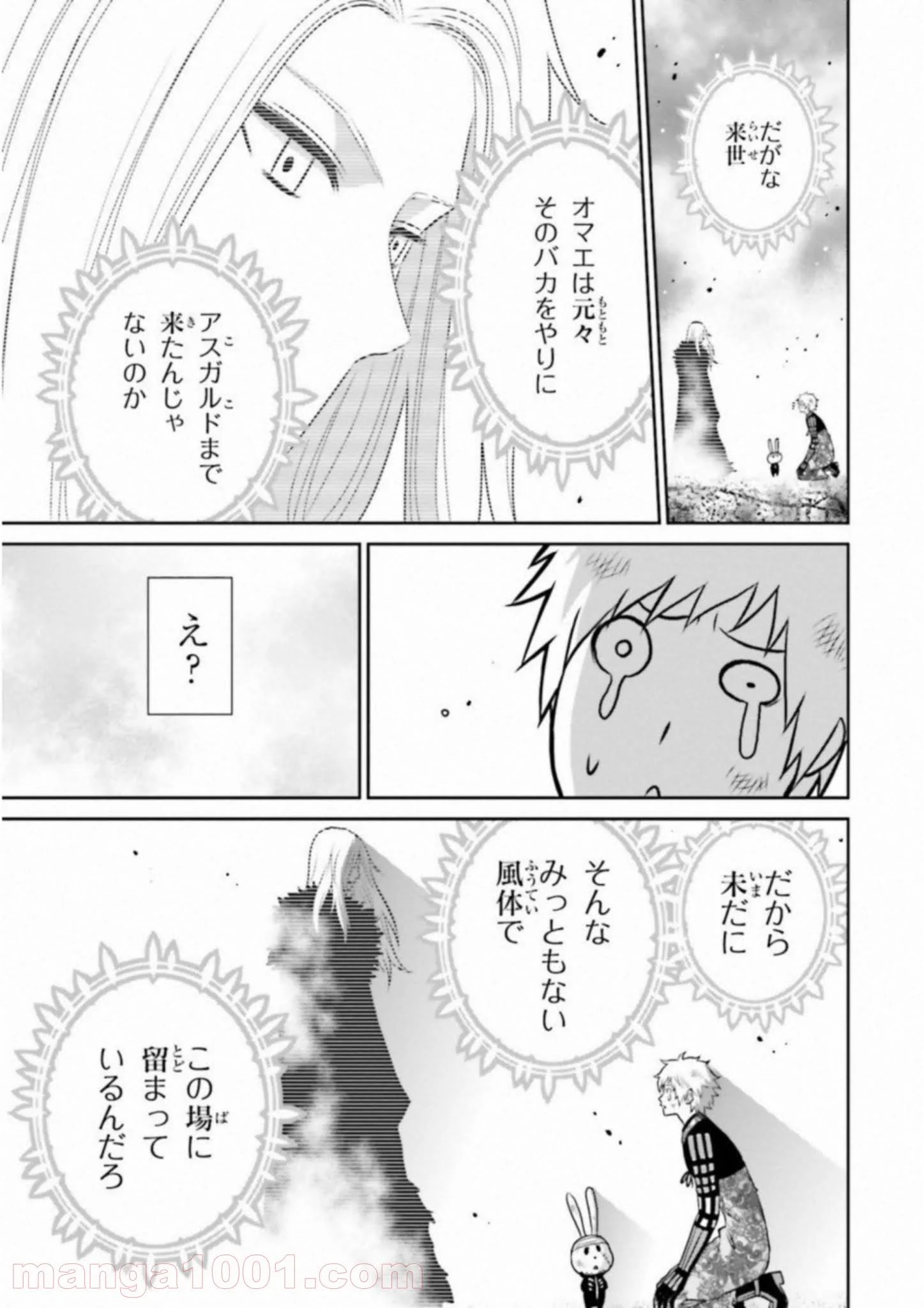 ライセカミカ 第20話 - Page 7