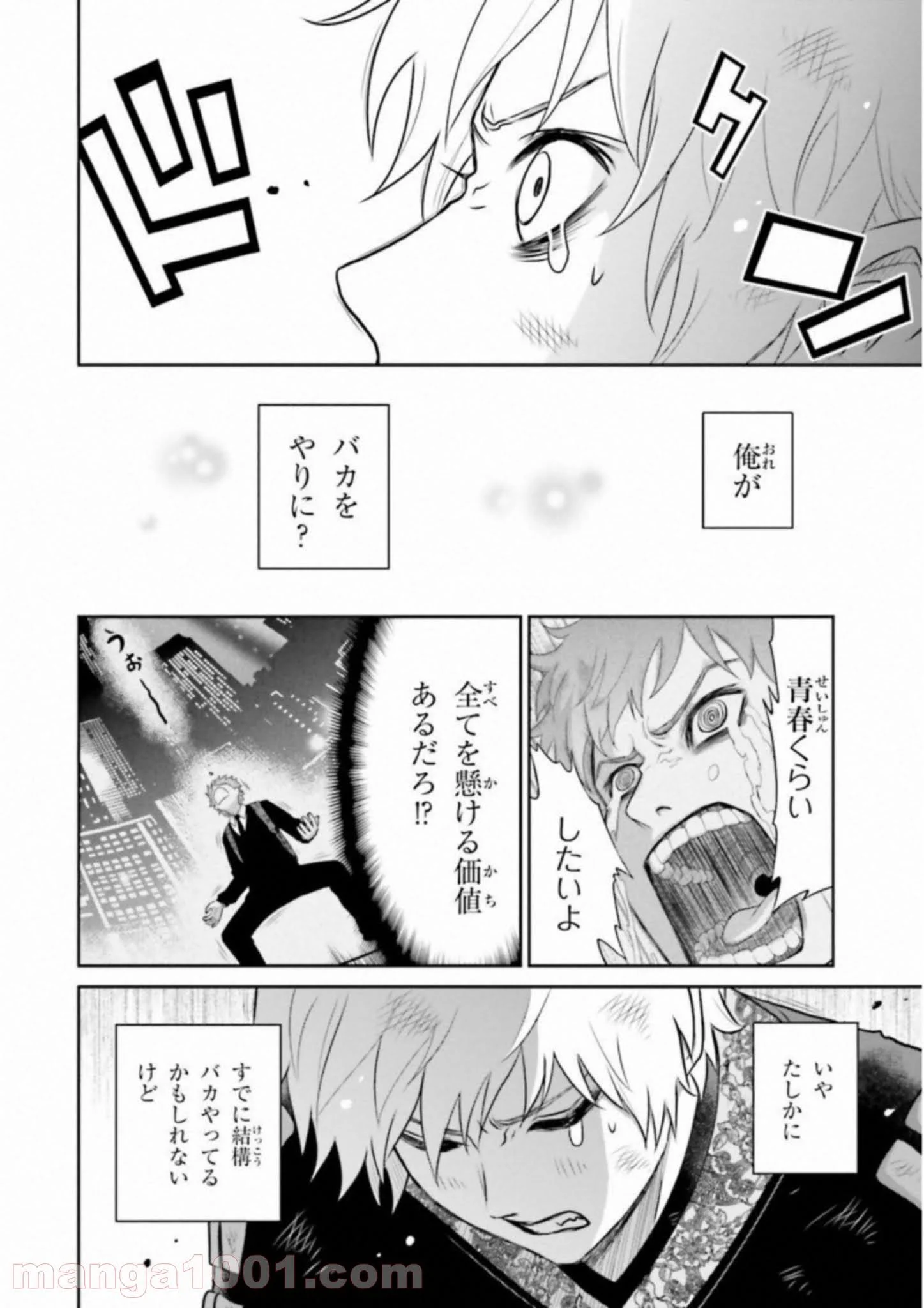 ライセカミカ 第20話 - Page 8