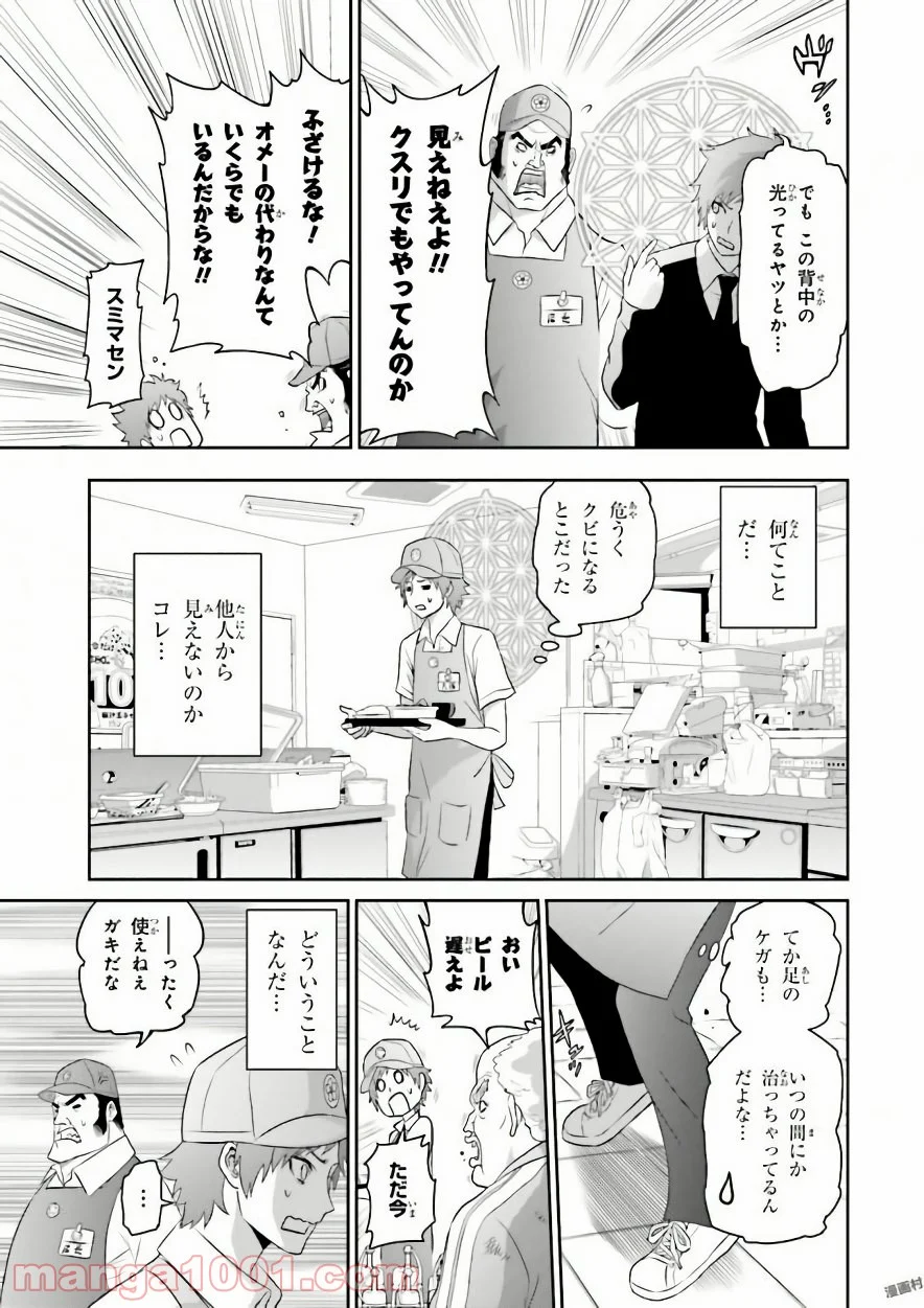 ライセカミカ 第2話 - Page 13