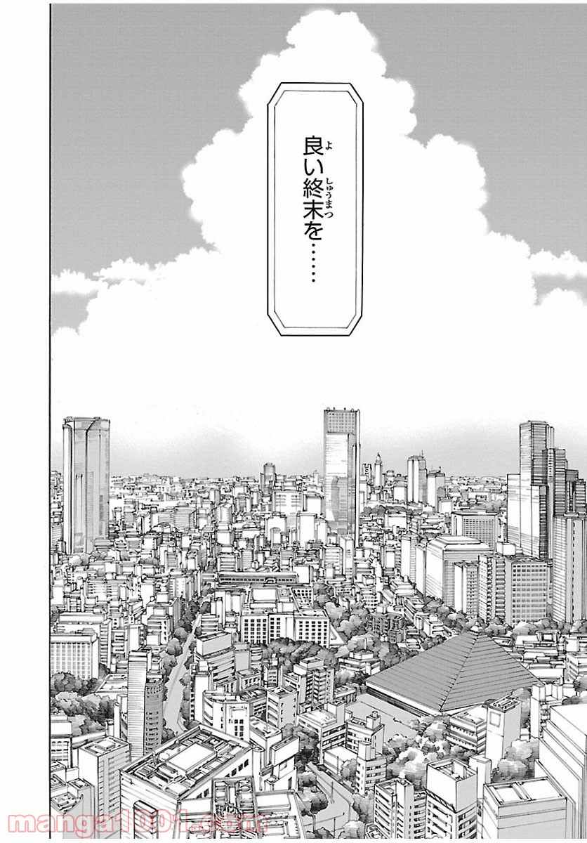 地球の放課後 - 第1話 - Page 19