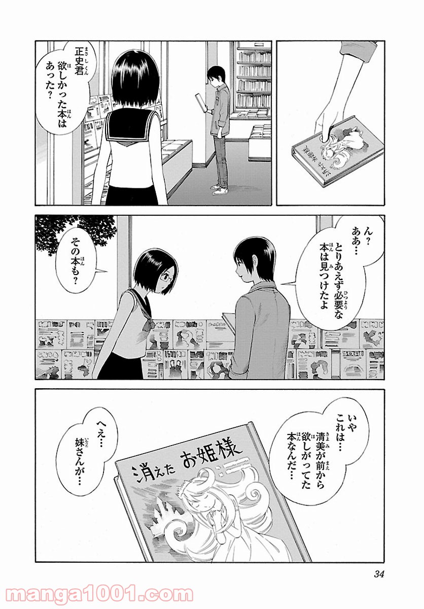 地球の放課後 第1話 - Page 33