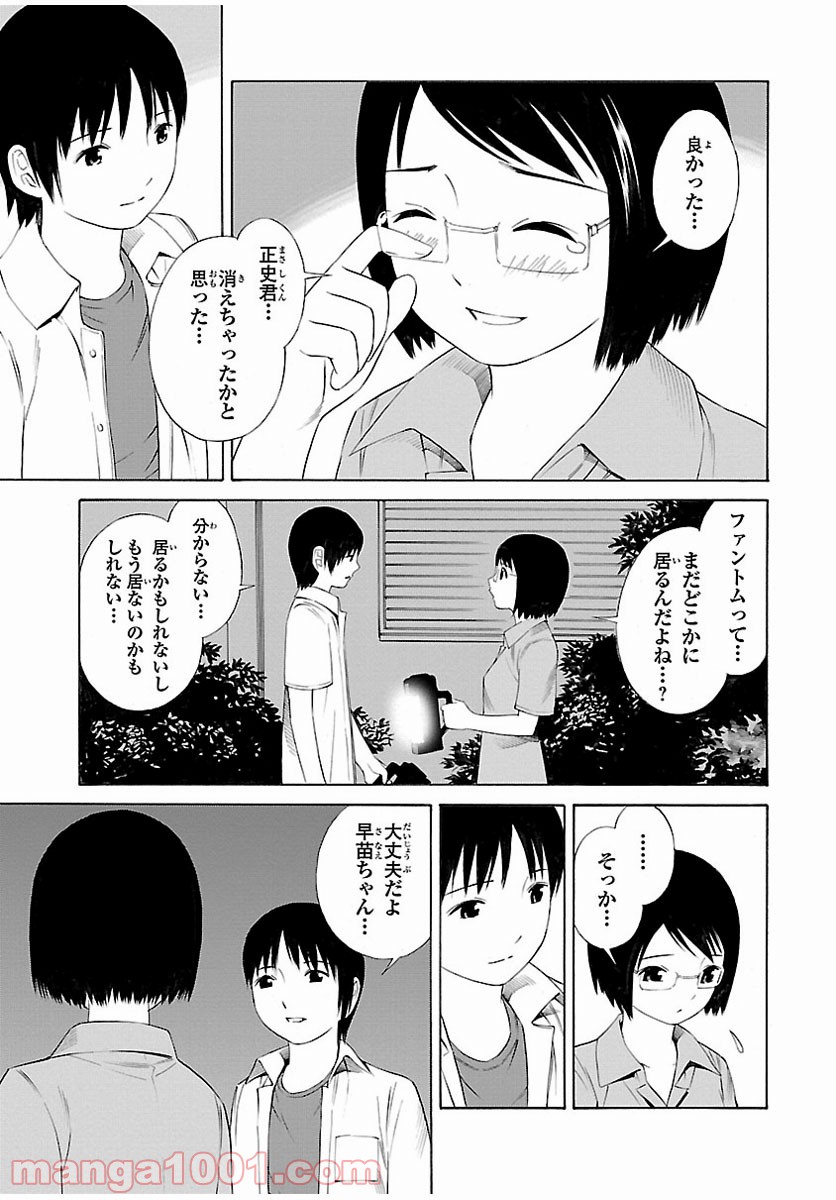 地球の放課後 第1話 - Page 40