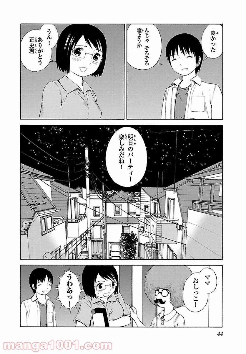 地球の放課後 第1話 - Page 43