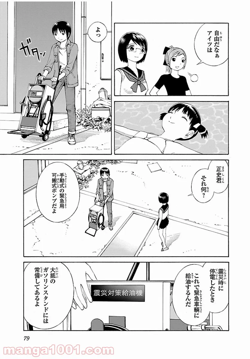 地球の放課後 - 第3話 - Page 5