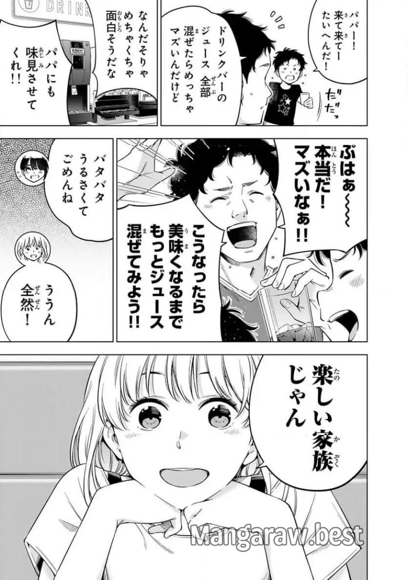 ドクターチルドレン～小児外科医～ 第11.1話 - Page 11