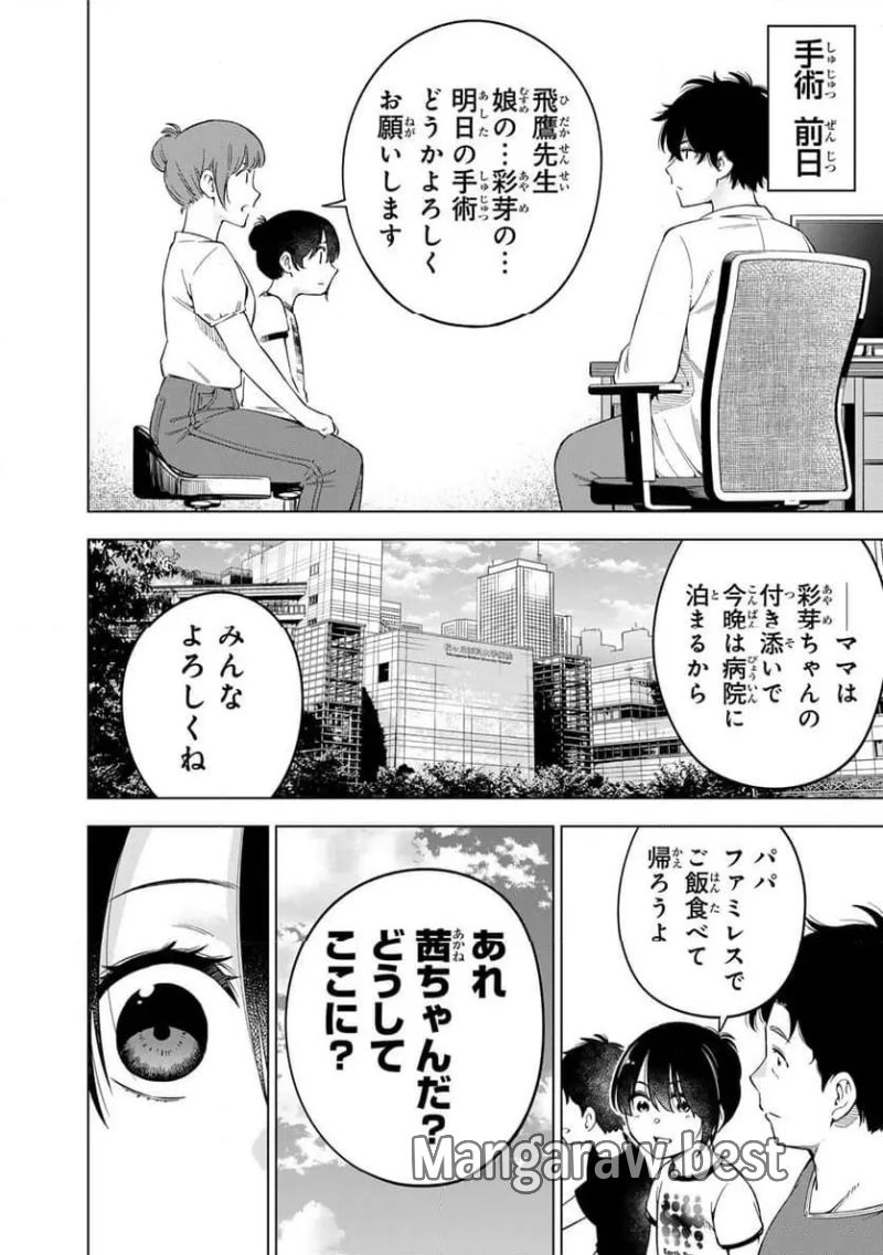 ドクターチルドレン～小児外科医～ 第11.1話 - Page 2