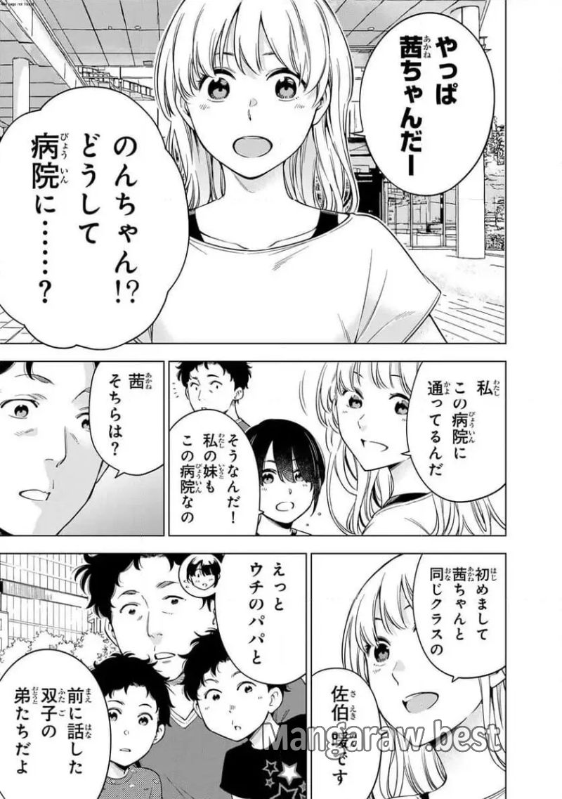 ドクターチルドレン～小児外科医～ 第11.1話 - Page 3