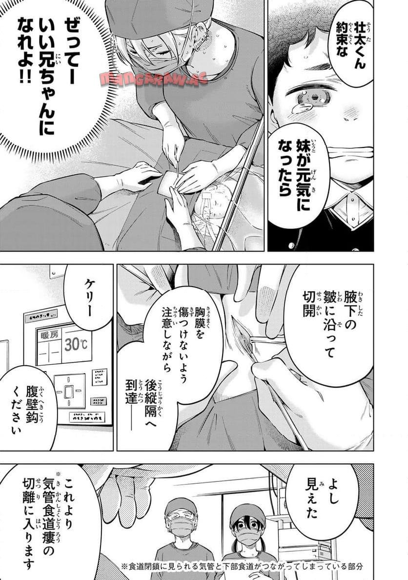 ドクターチルドレン～小児外科医～ 第3.2話 - Page 8