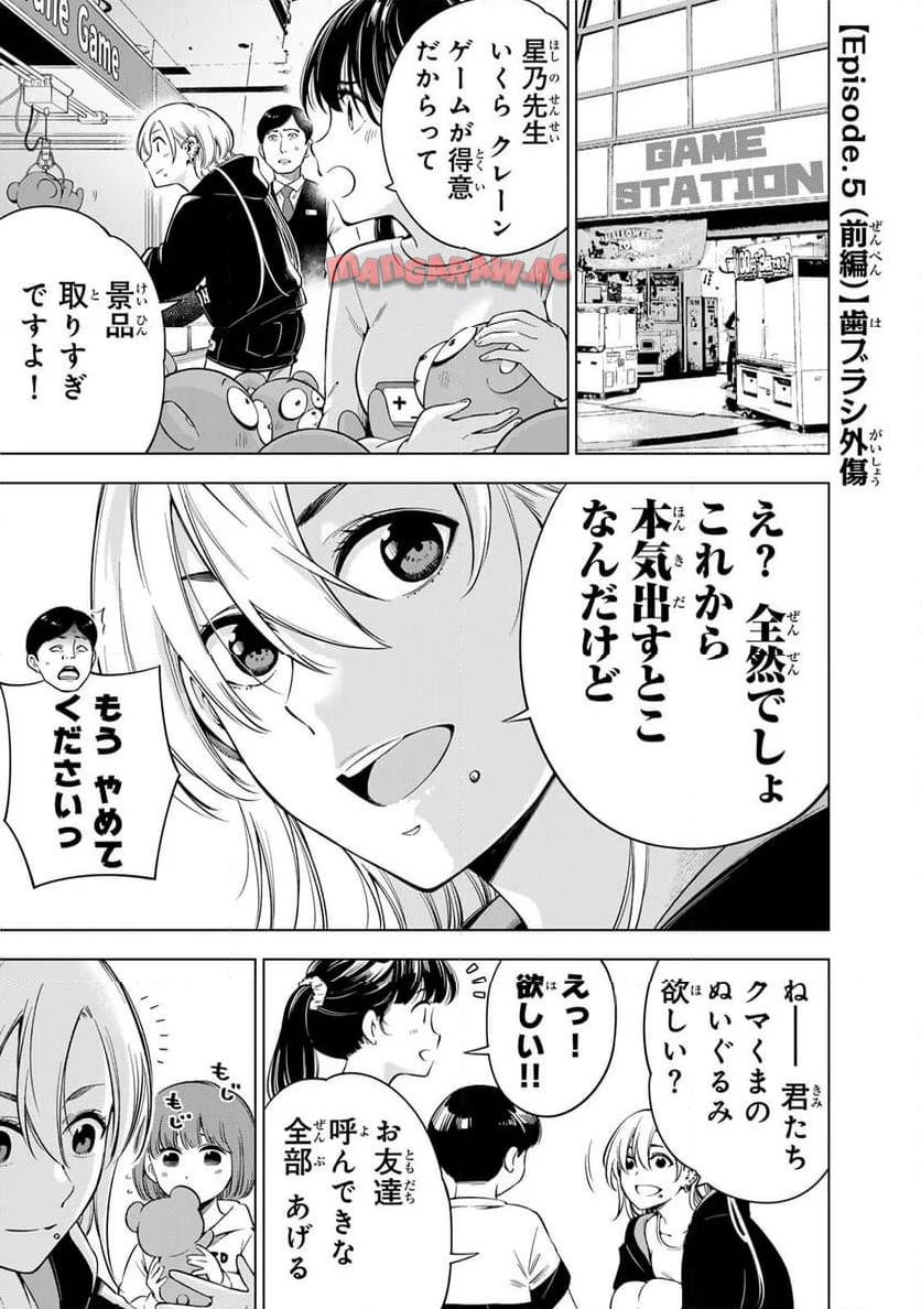 ドクターチルドレン～小児外科医～ 第5.1話 - Page 1