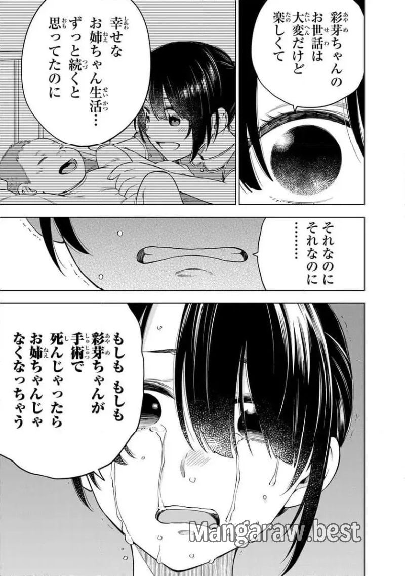 ドクターチルドレン～小児外科医～ 第10.2話 - Page 8