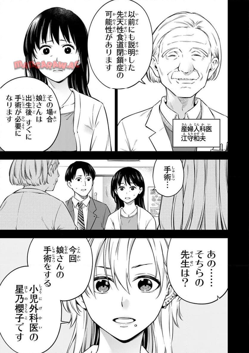 ドクターチルドレン～小児外科医～ 第3.1話 - Page 3