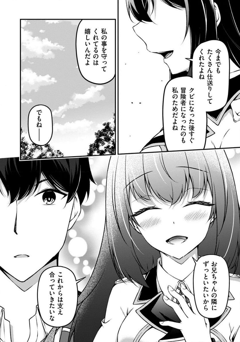 大手ギルドで10人分働いている超優秀な俺をクビってマジですか？ 第9話 - Page 11