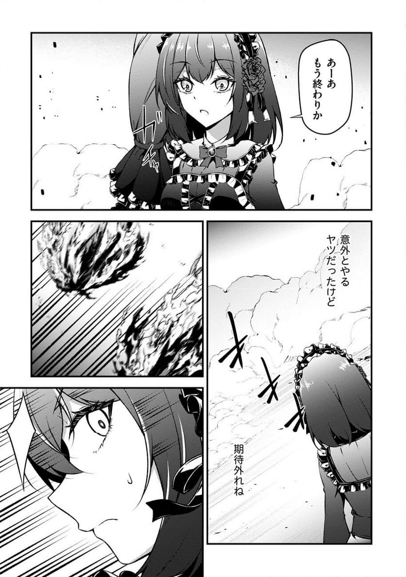 大手ギルドで10人分働いている超優秀な俺をクビってマジですか？ - 第7話 - Page 13