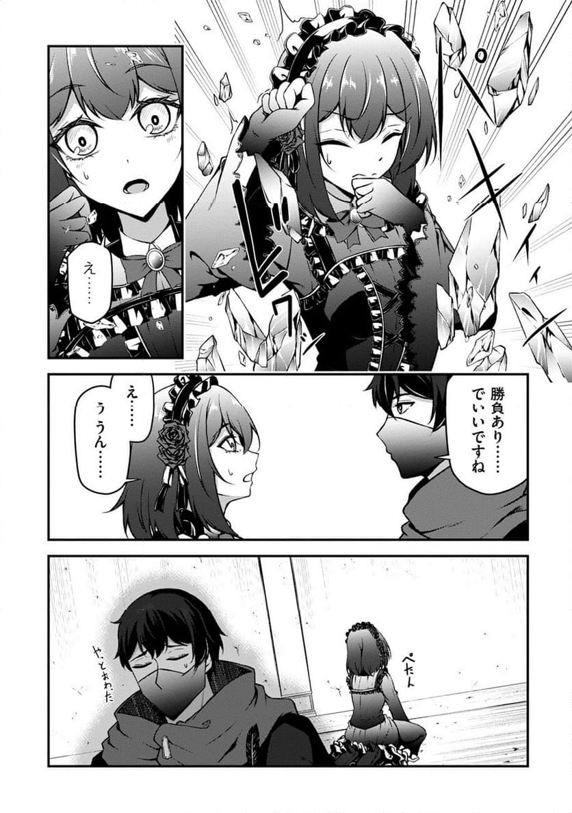 大手ギルドで10人分働いている超優秀な俺をクビってマジですか？ 第7話 - Page 18