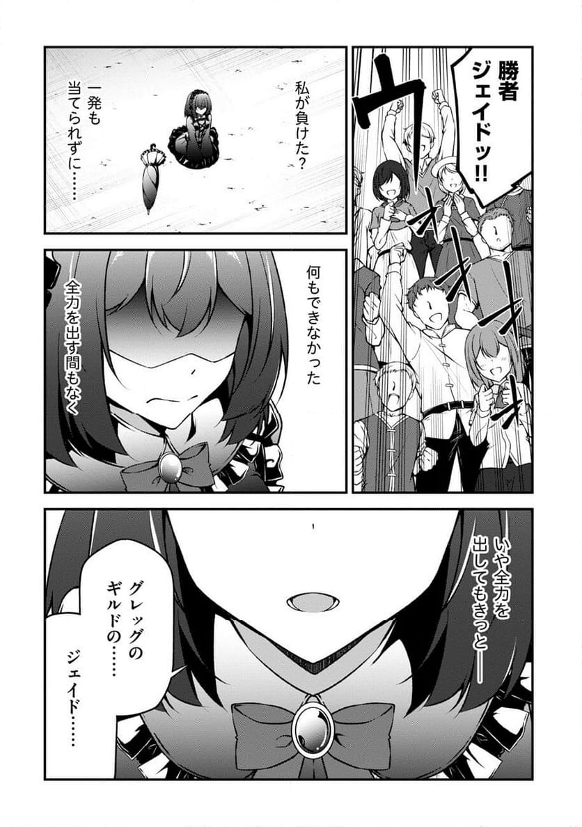 大手ギルドで10人分働いている超優秀な俺をクビってマジですか？ - 第7話 - Page 19