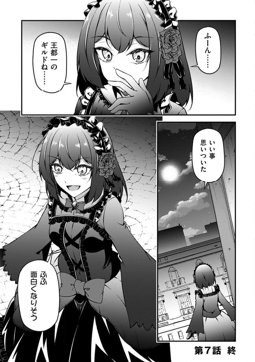 大手ギルドで10人分働いている超優秀な俺をクビってマジですか？ 第7話 - Page 26