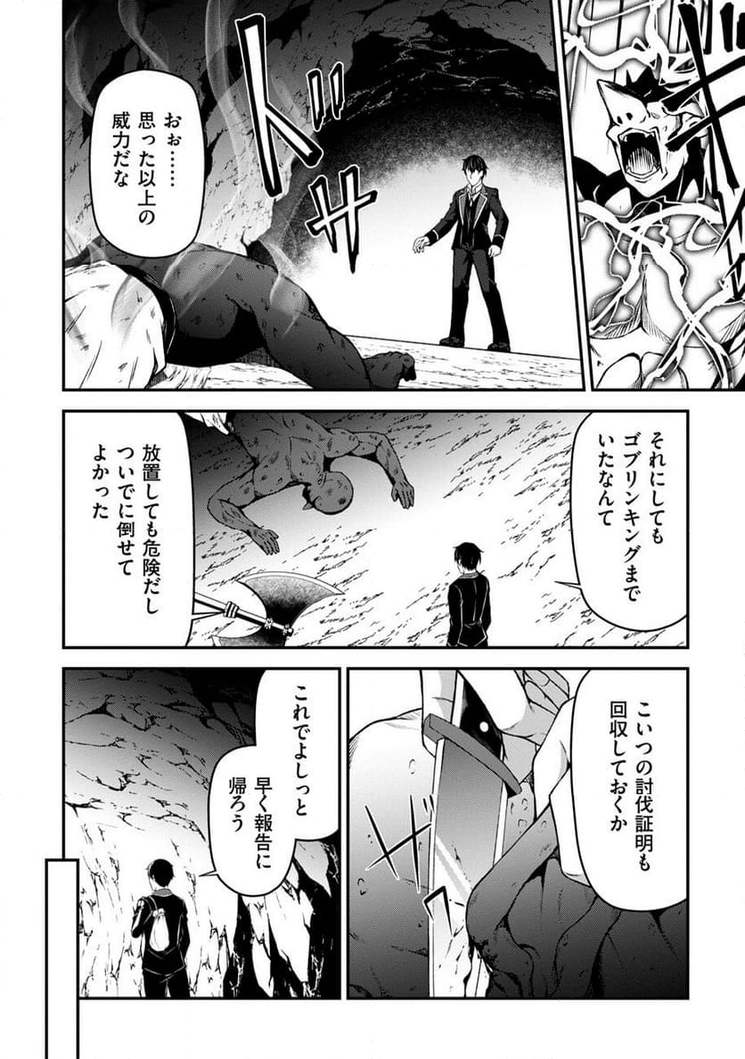 大手ギルドで10人分働いている超優秀な俺をクビってマジですか？ - 第4話 - Page 14