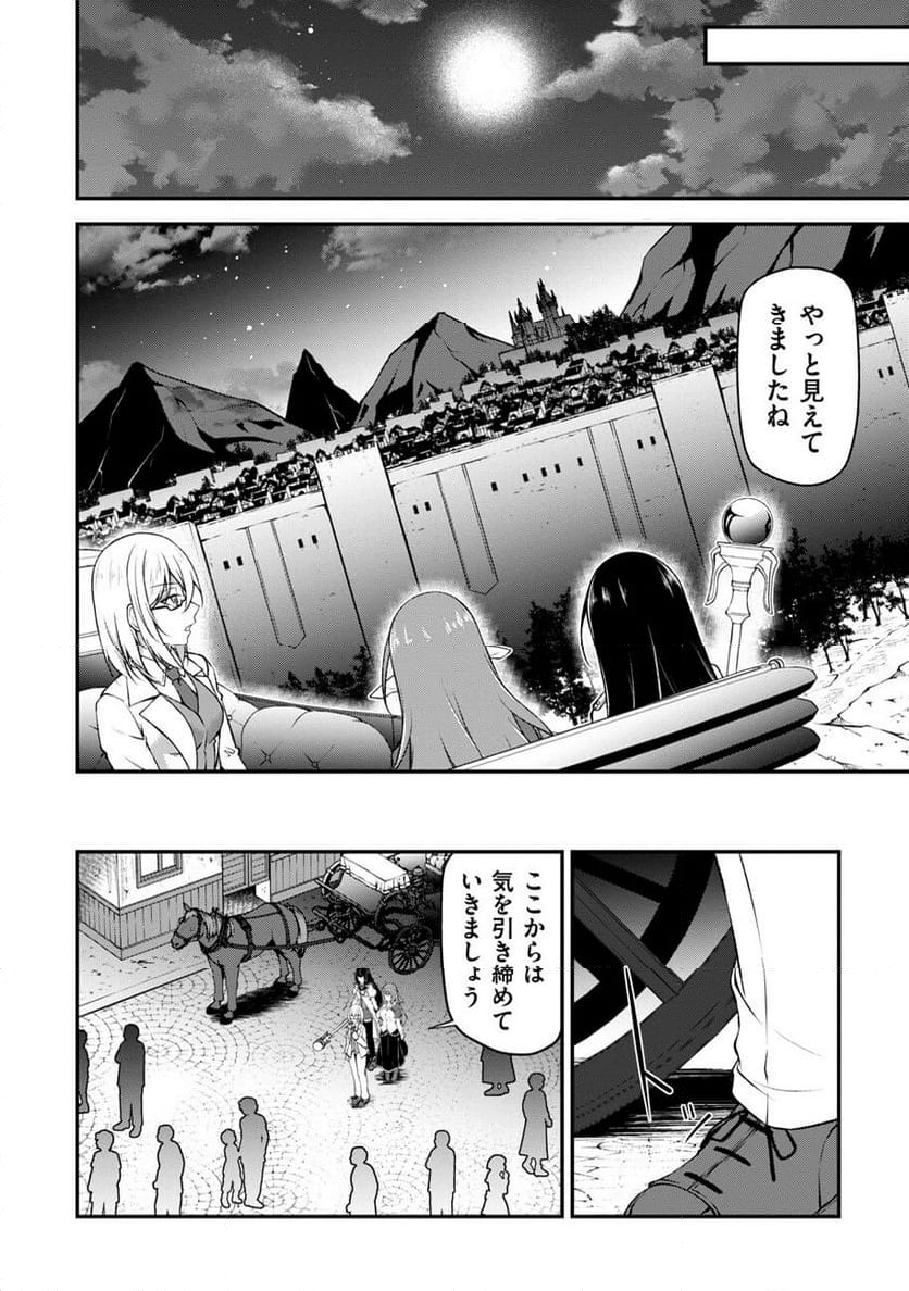 大手ギルドで10人分働いている超優秀な俺をクビってマジですか？ - 第4話 - Page 22