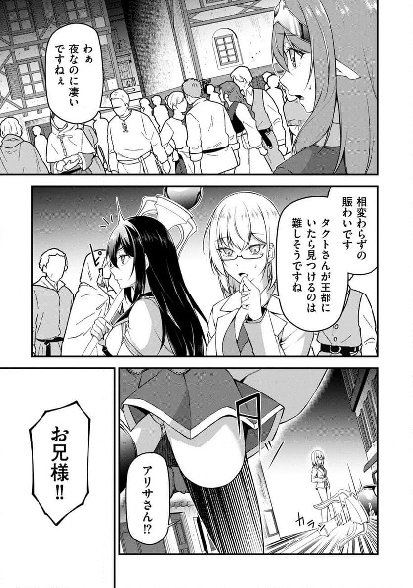 大手ギルドで10人分働いている超優秀な俺をクビってマジですか？ 第4話 - Page 23