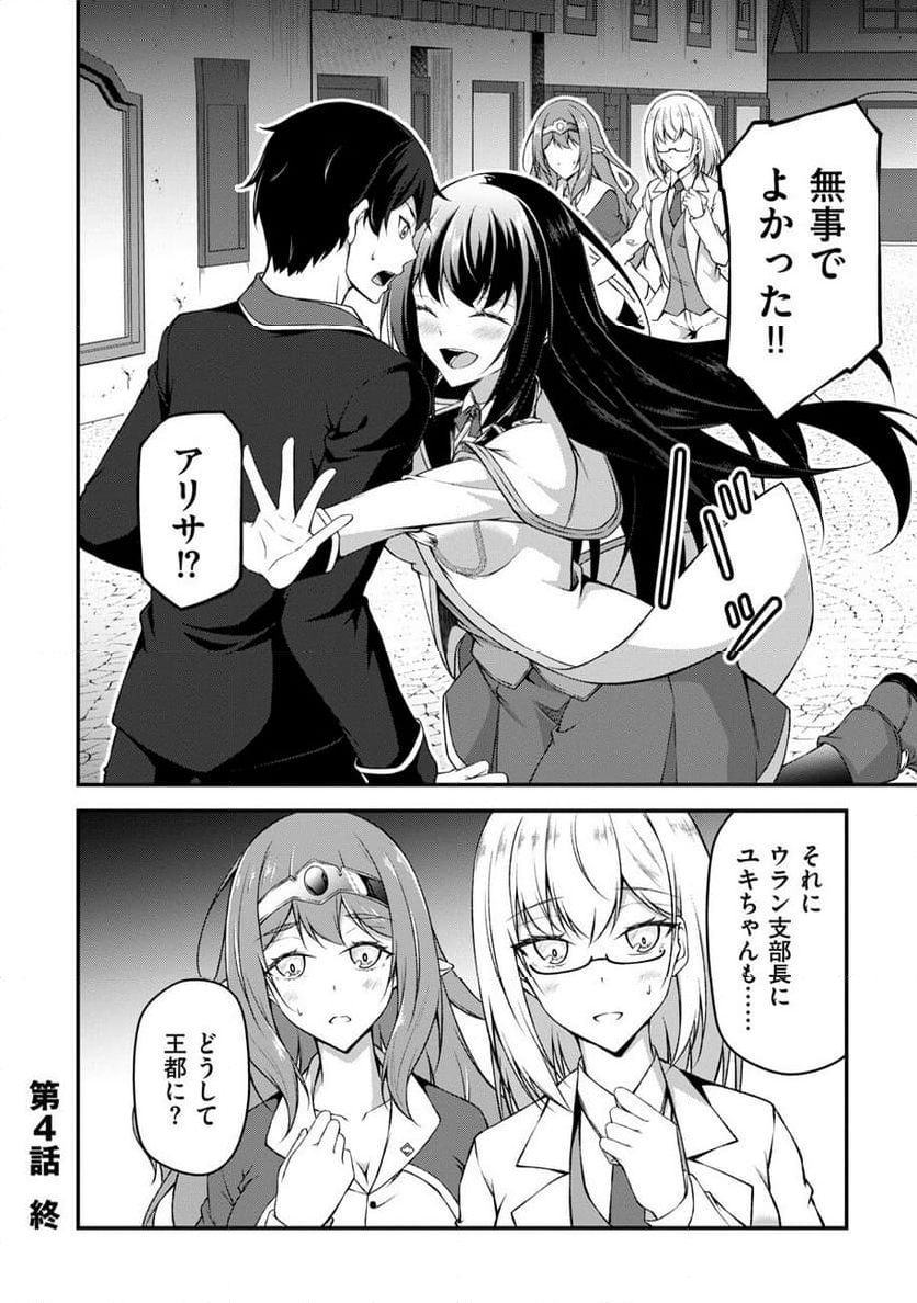 大手ギルドで10人分働いている超優秀な俺をクビってマジですか？ - 第4話 - Page 24