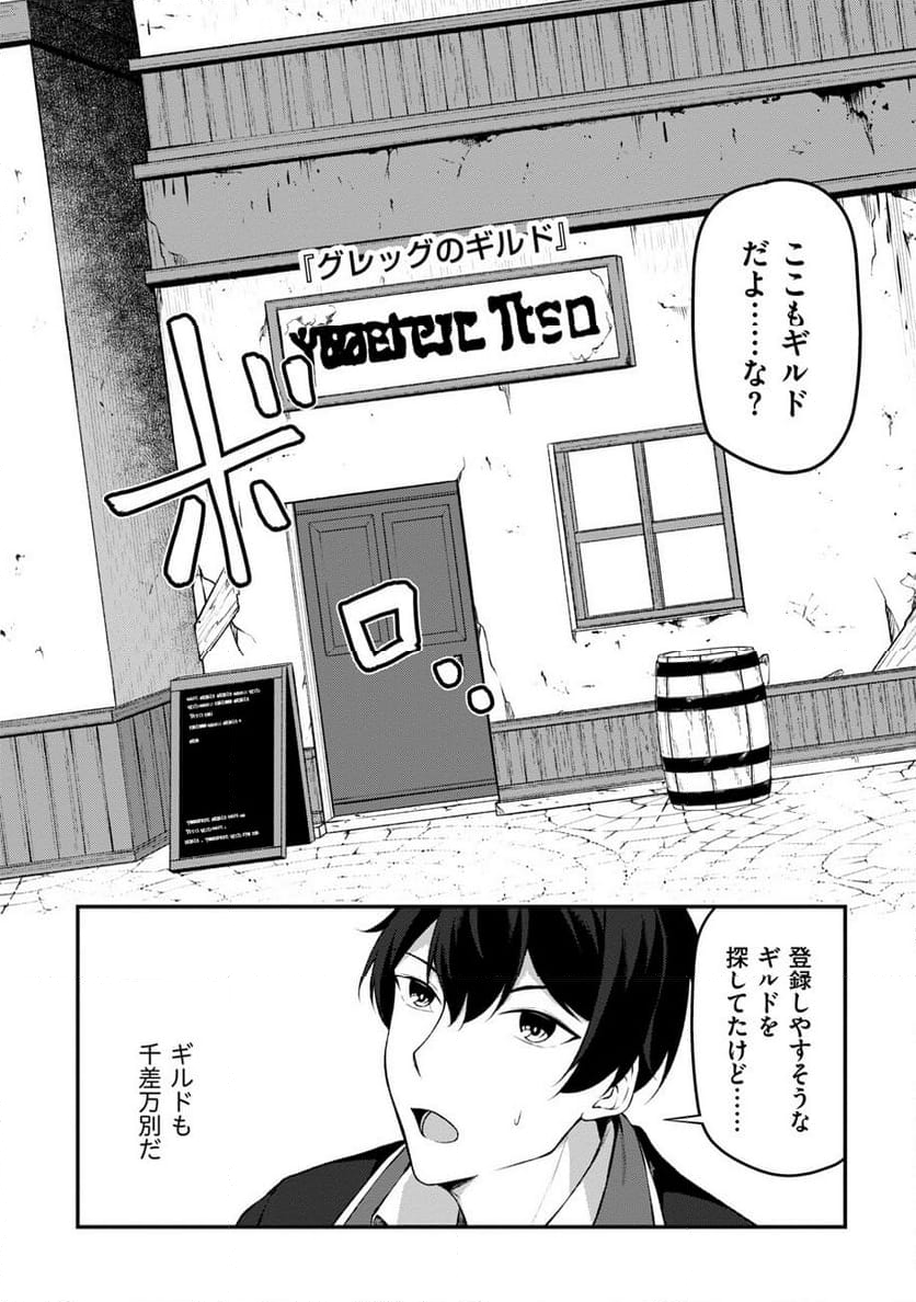 大手ギルドで10人分働いている超優秀な俺をクビってマジですか？ - 第4話 - Page 4