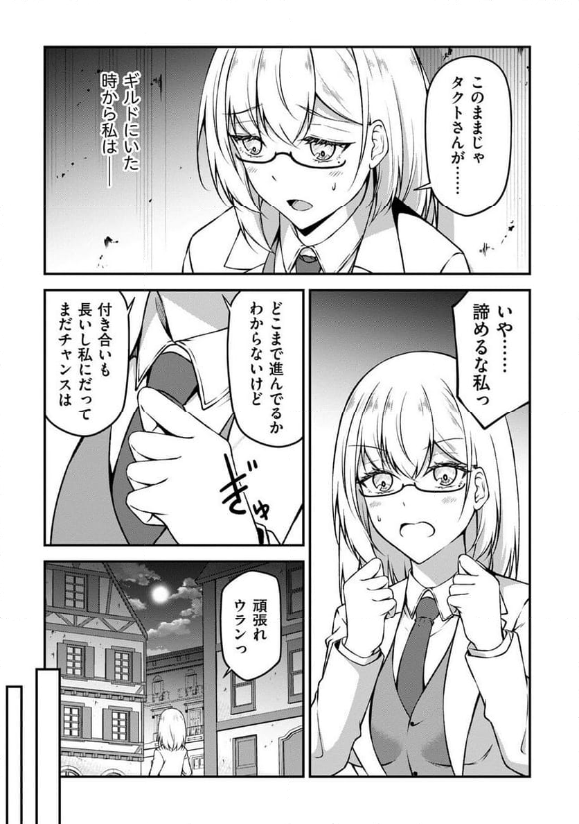 大手ギルドで10人分働いている超優秀な俺をクビってマジですか？ - 第5話 - Page 19