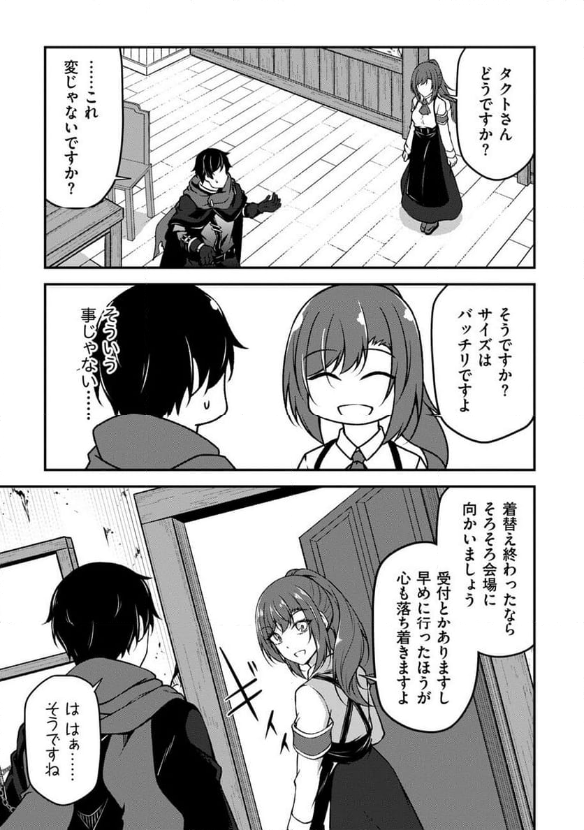 大手ギルドで10人分働いている超優秀な俺をクビってマジですか？ 第5話 - Page 23