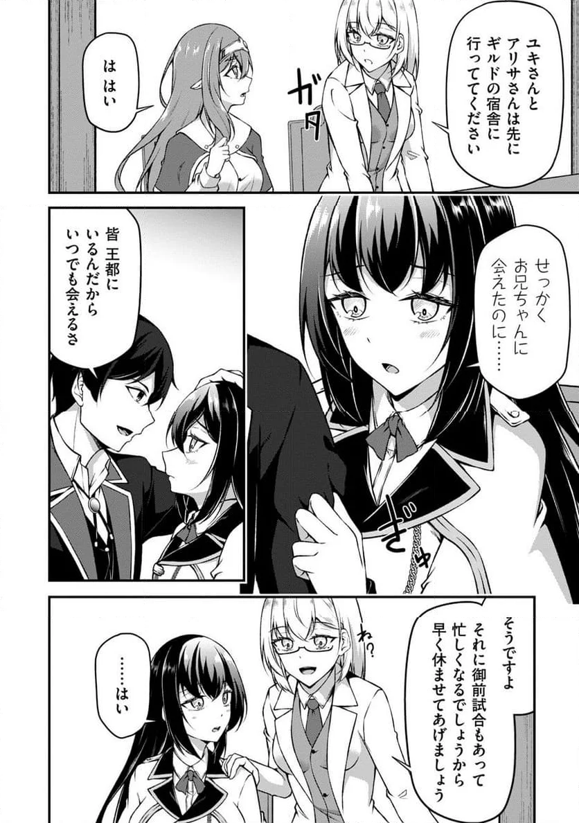 大手ギルドで10人分働いている超優秀な俺をクビってマジですか？ - 第5話 - Page 4