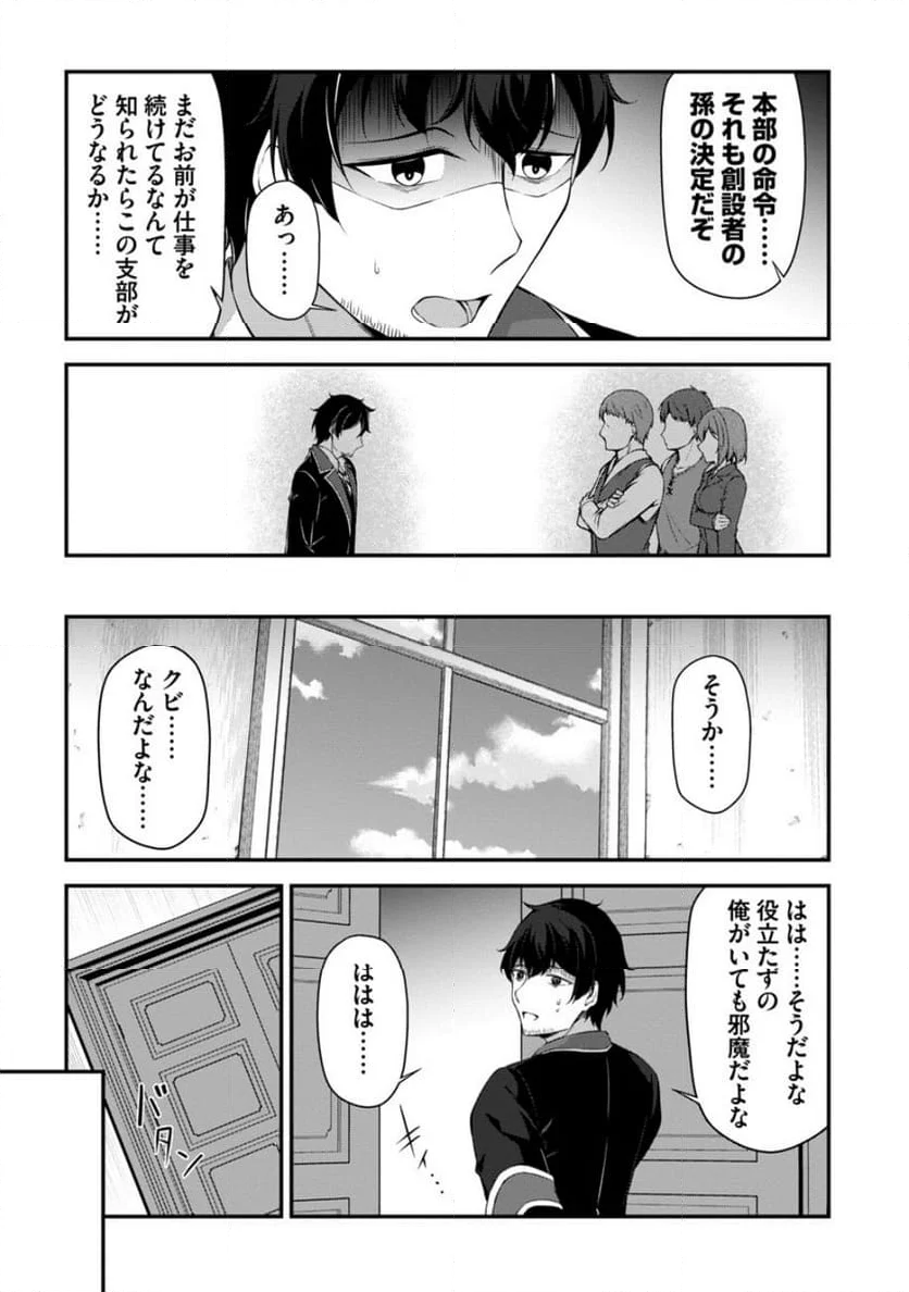 大手ギルドで10人分働いている超優秀な俺をクビってマジですか？ 第1話 - Page 9