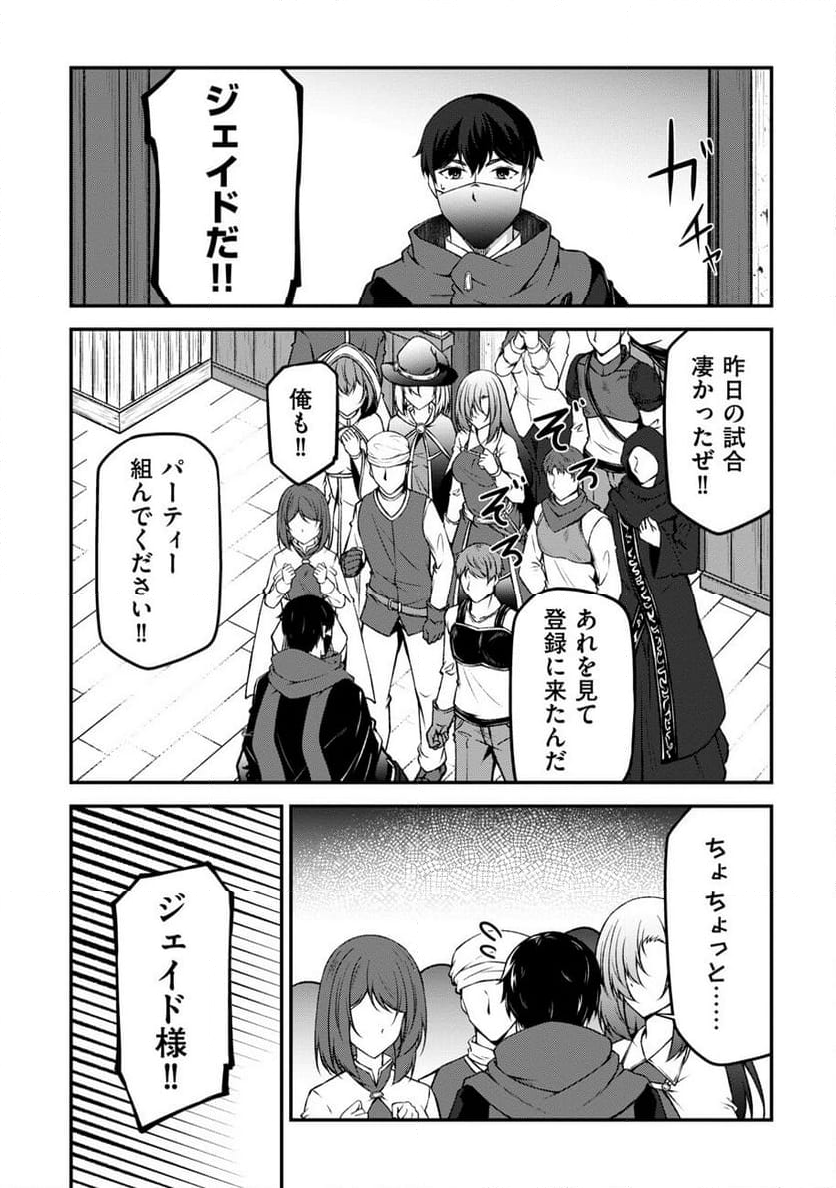 大手ギルドで10人分働いている超優秀な俺をクビってマジですか？ - 第8話 - Page 3