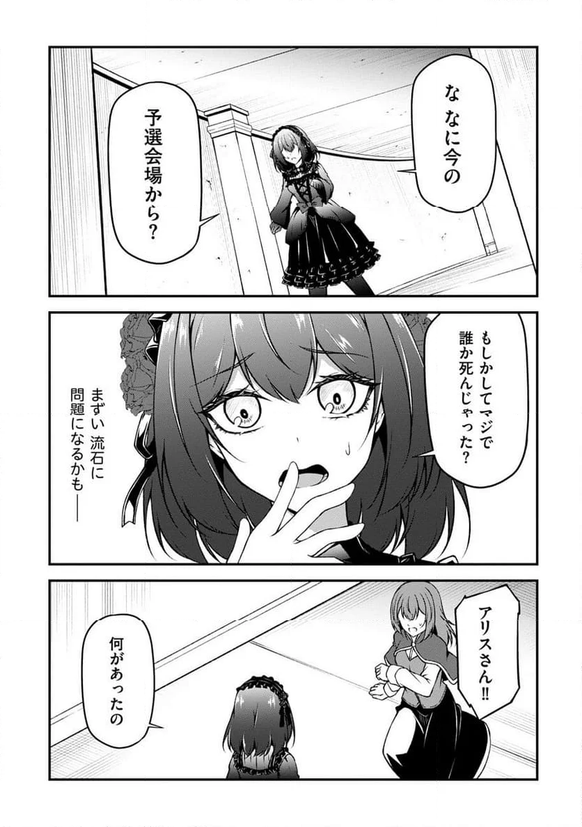 大手ギルドで10人分働いている超優秀な俺をクビってマジですか？ - 第6話 - Page 16