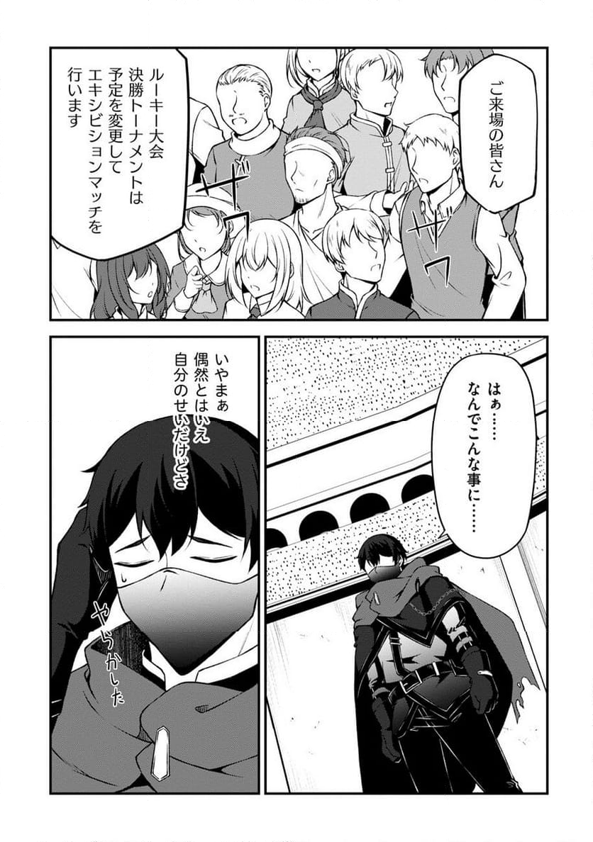 大手ギルドで10人分働いている超優秀な俺をクビってマジですか？ 第6話 - Page 22