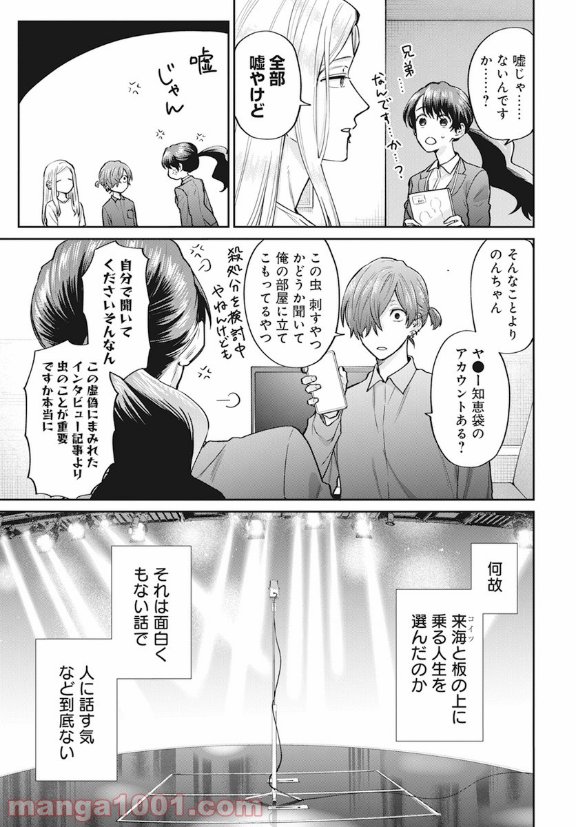 ニラメッコ 第11話 - Page 7