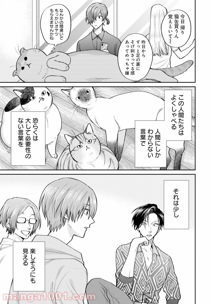 ニラメッコ 第11.5話 - Page 11