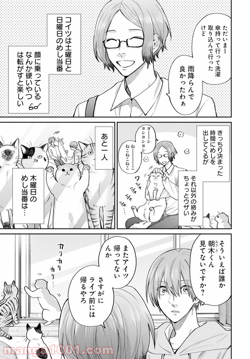 ニラメッコ 第11.5話 - Page 7