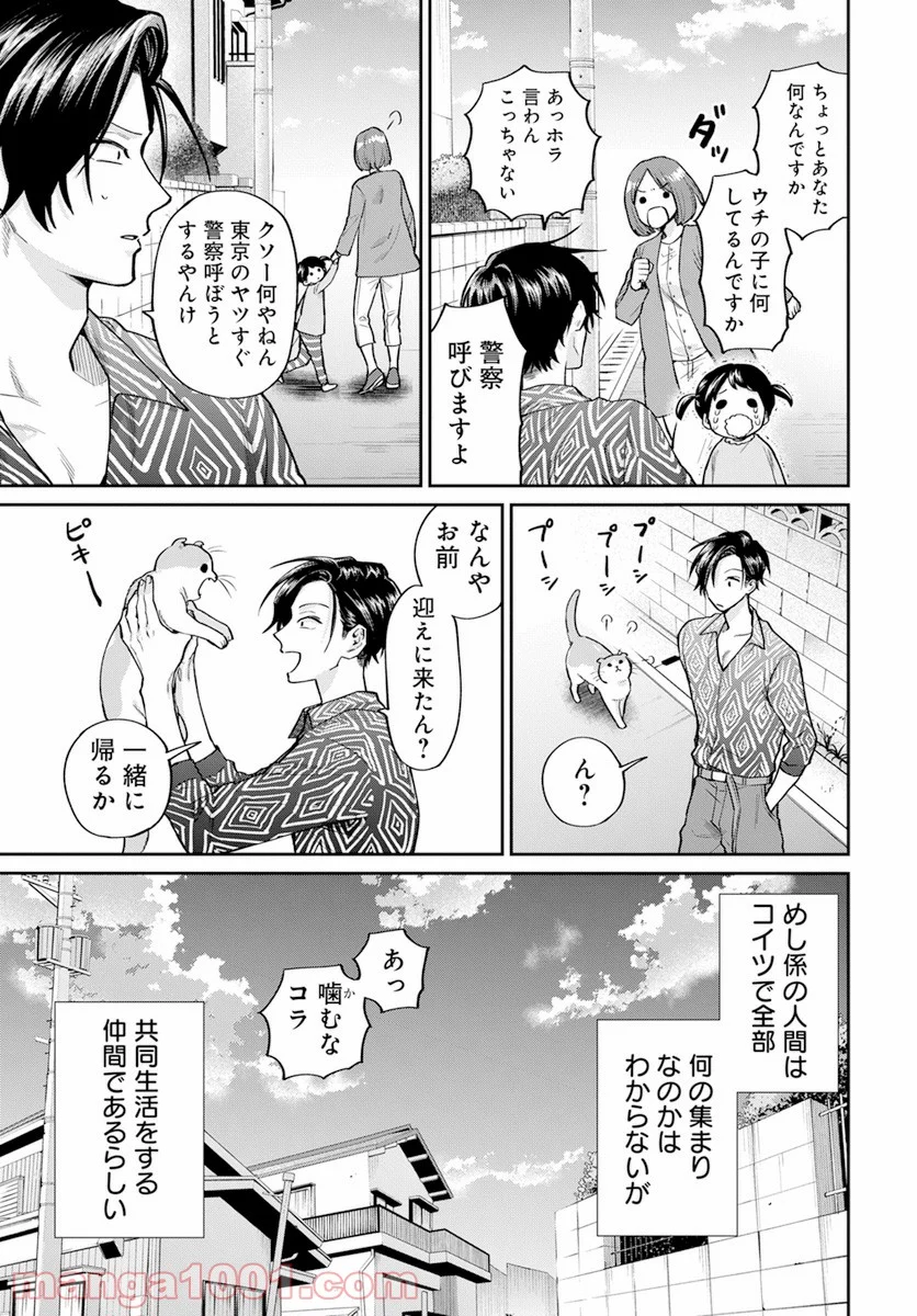 ニラメッコ 第11.5話 - Page 9