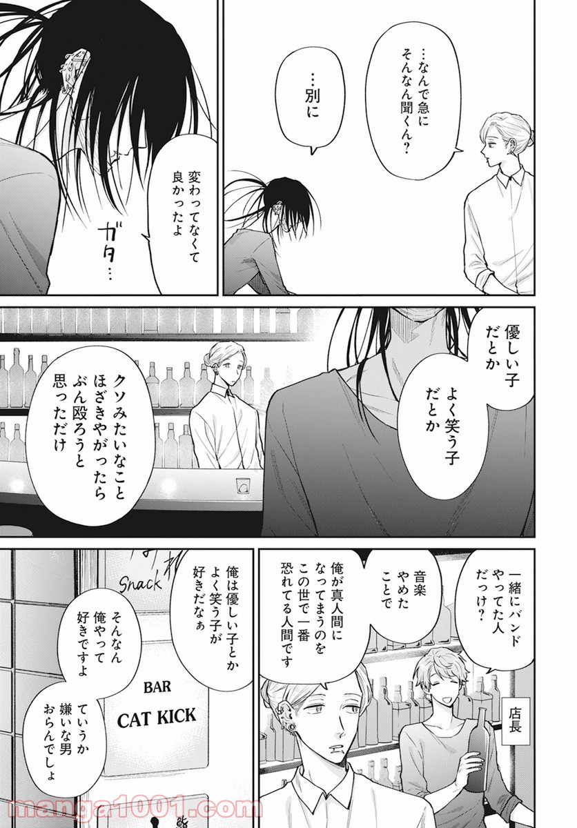 ニラメッコ 第12.5話 - Page 3